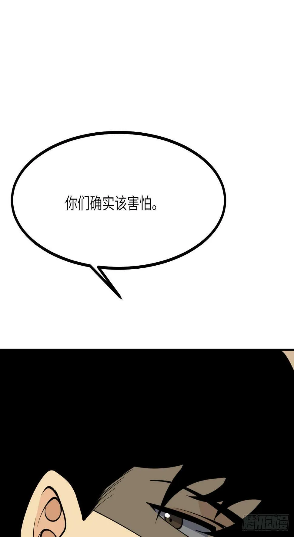 第83话 冥婚 第30页