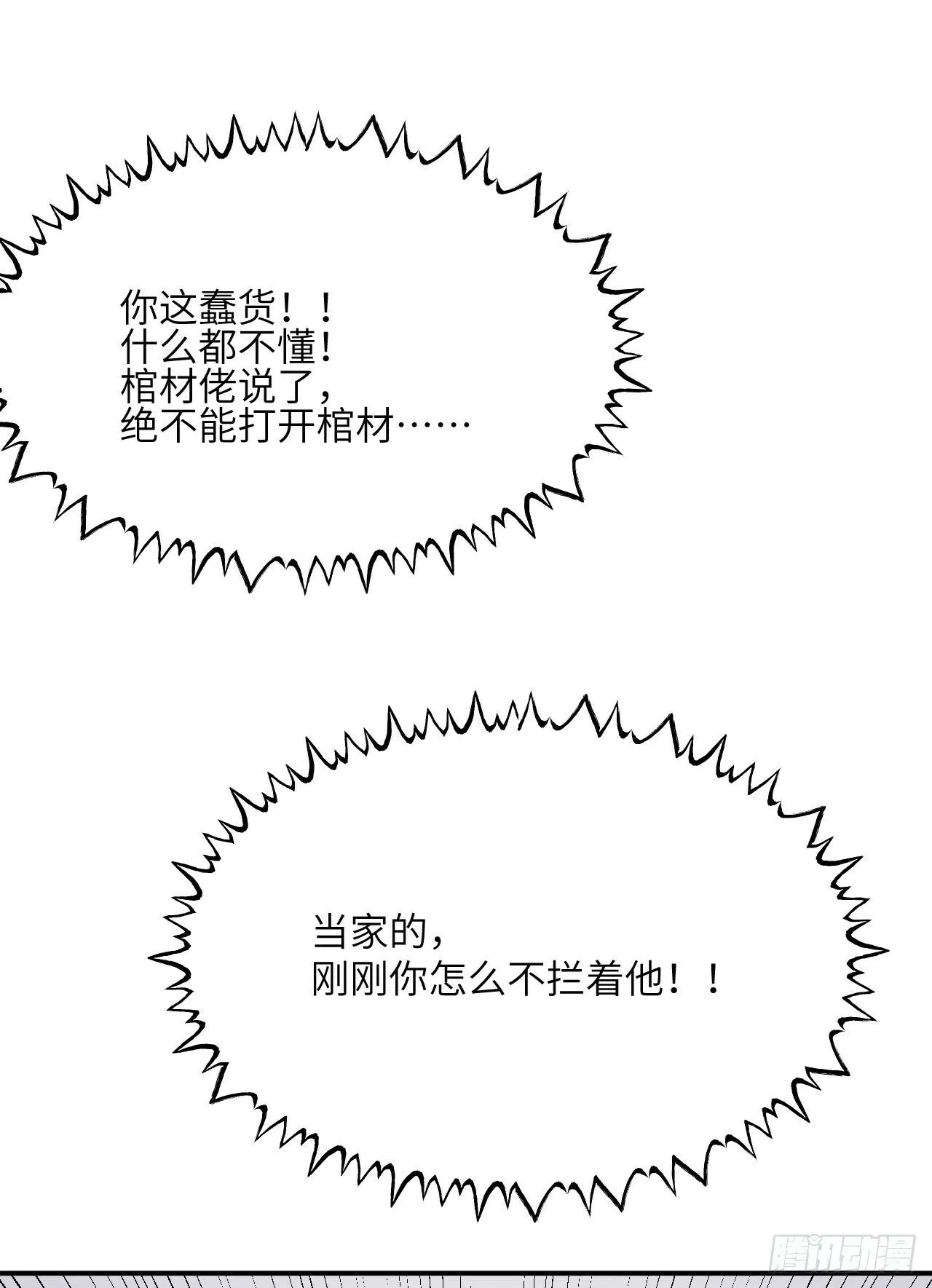 第83话 冥婚 第32页