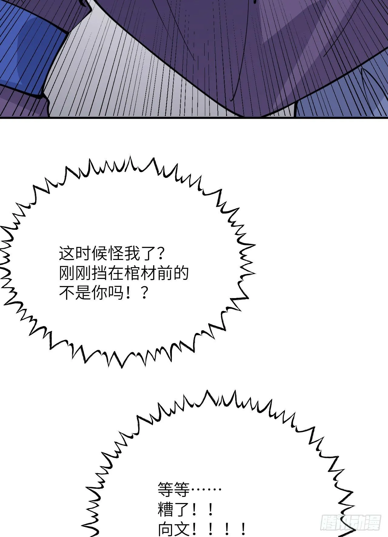 第83话 冥婚 第34页
