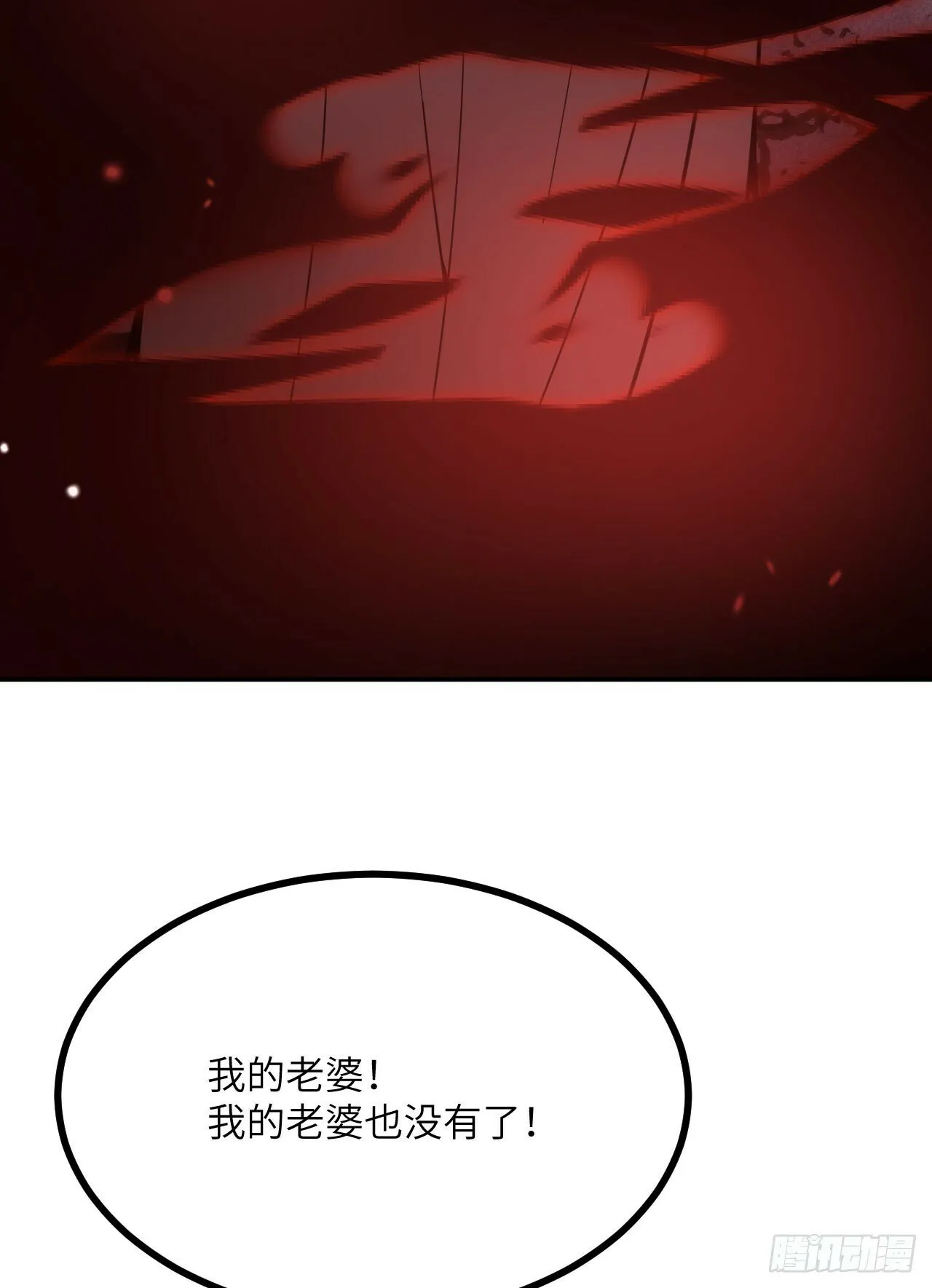 第83话 冥婚 第41页