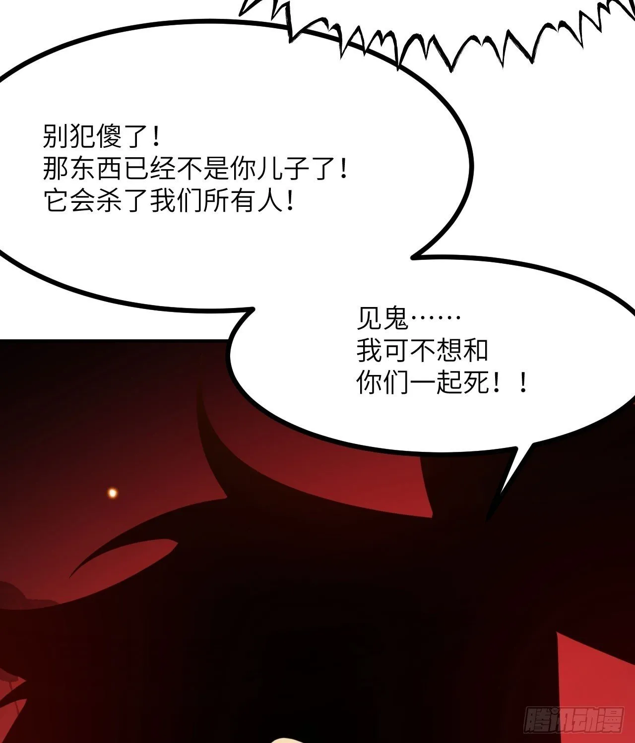 第83话 冥婚 第50页