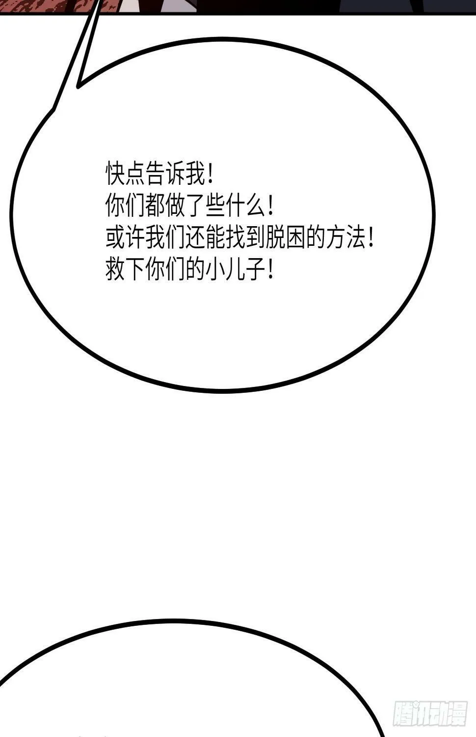 第83话 冥婚 第52页