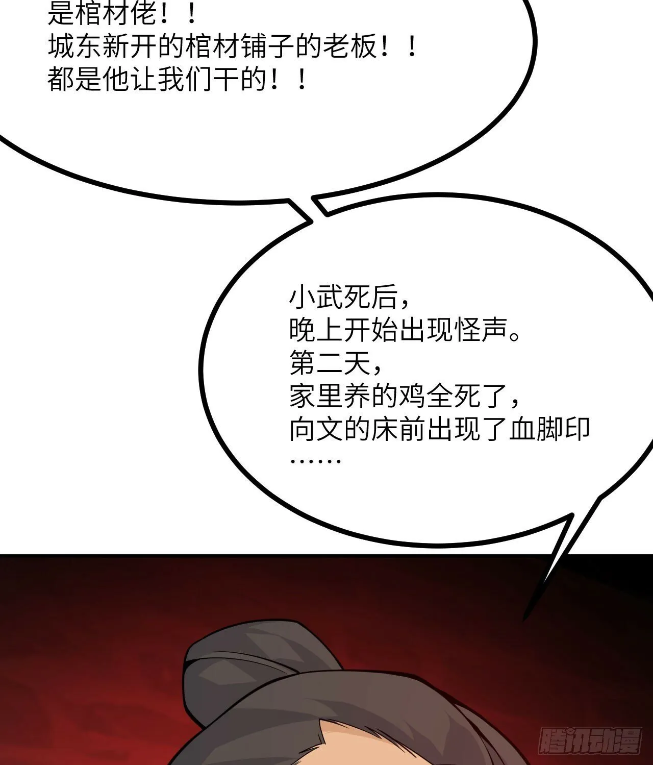 第83话 冥婚 第53页