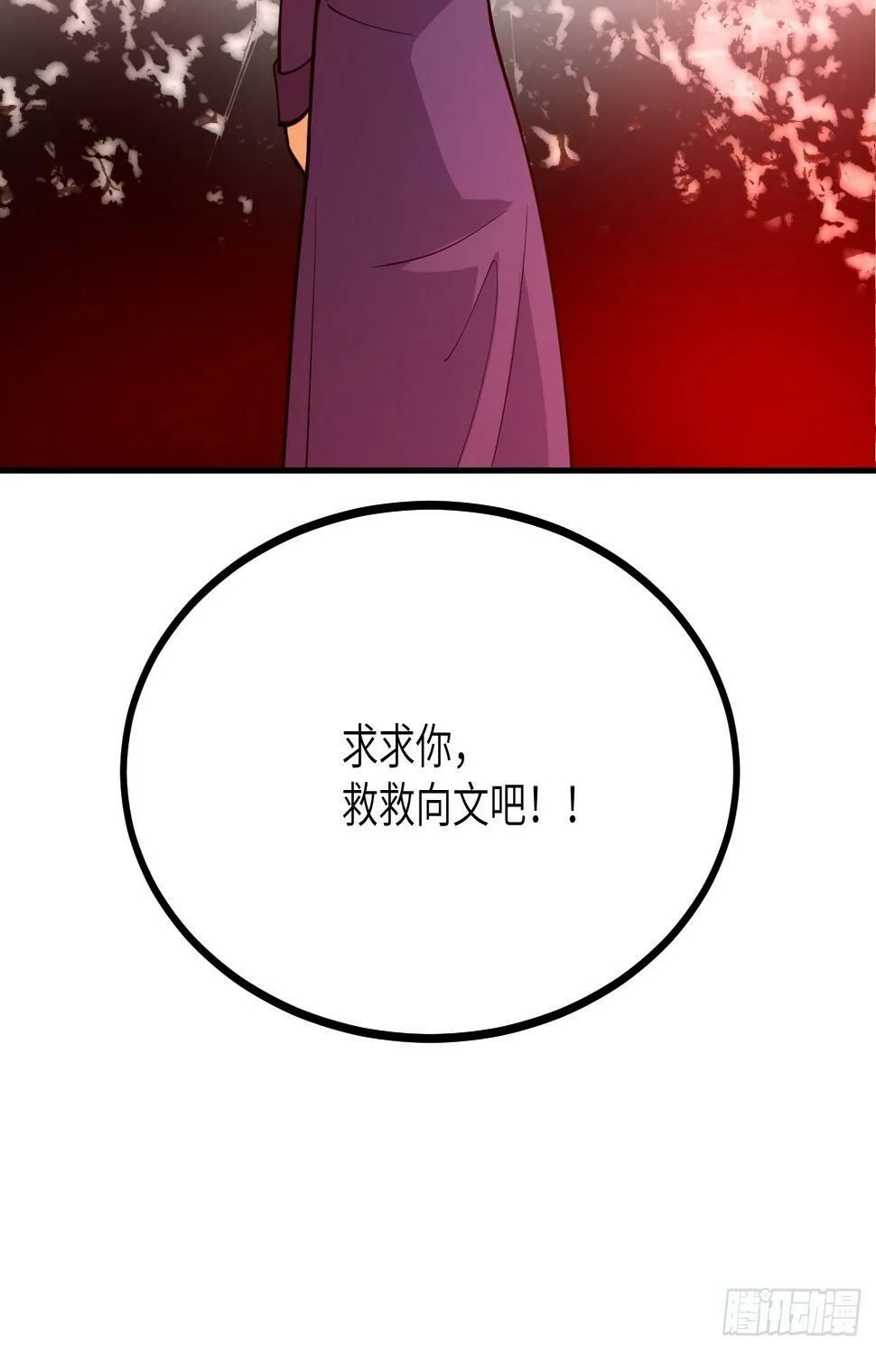 第83话 冥婚 第57页