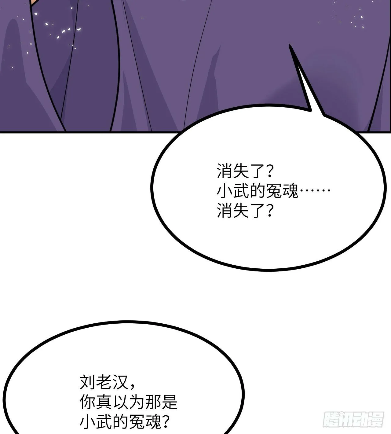 第83话 冥婚 第61页