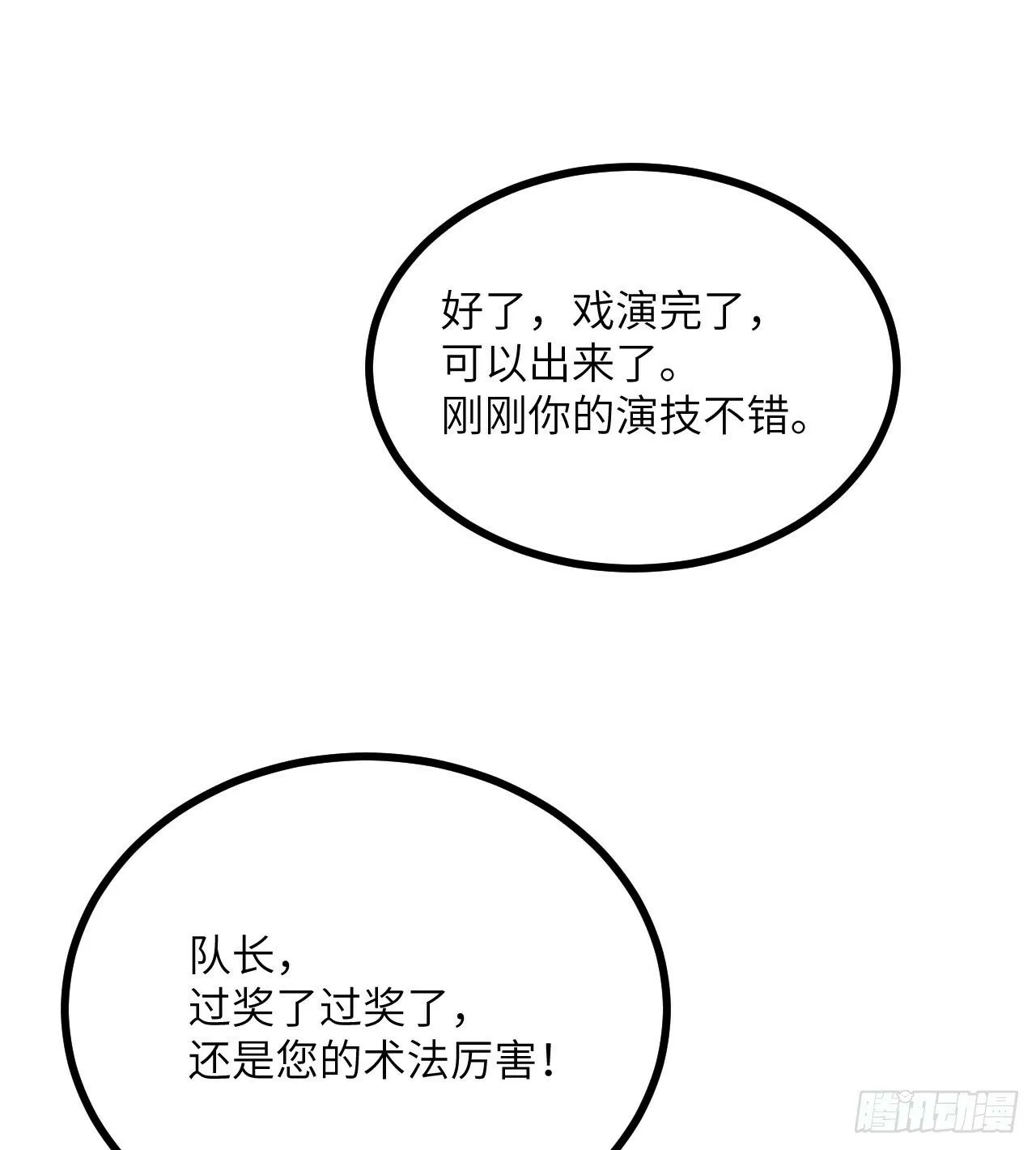 第83话 冥婚 第64页