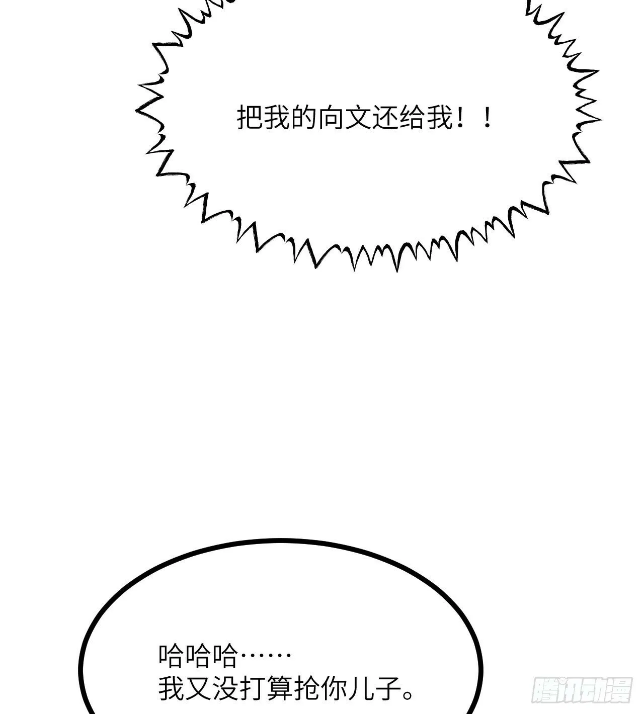 第83话 冥婚 第69页