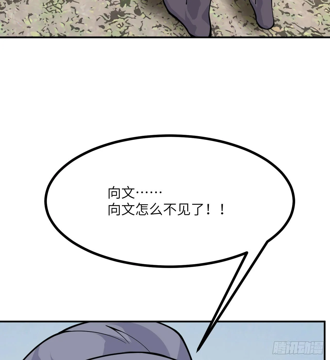 第83话 冥婚 第75页