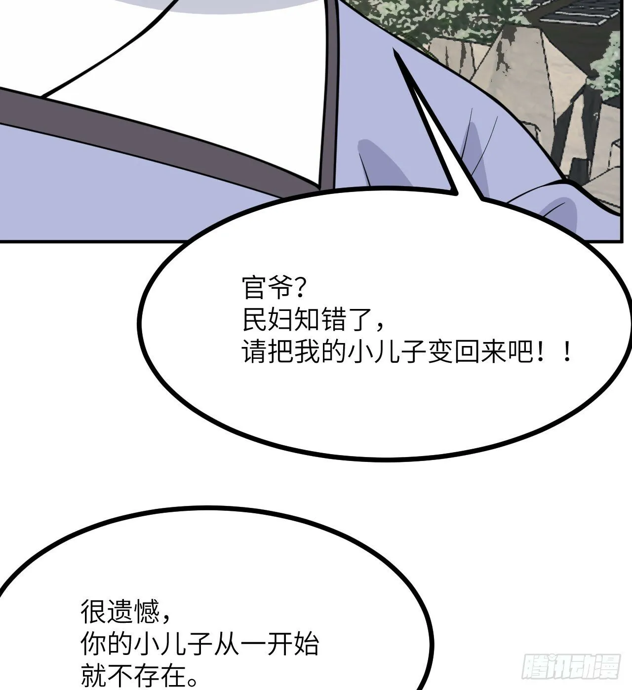 第83话 冥婚 第77页