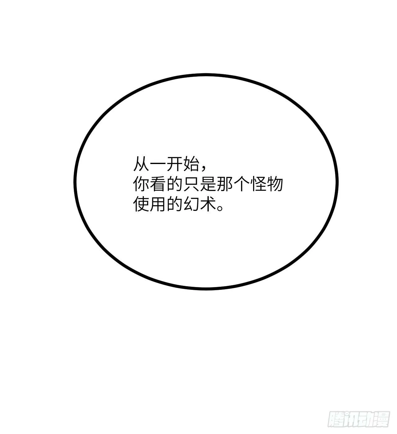第83话 冥婚 第80页