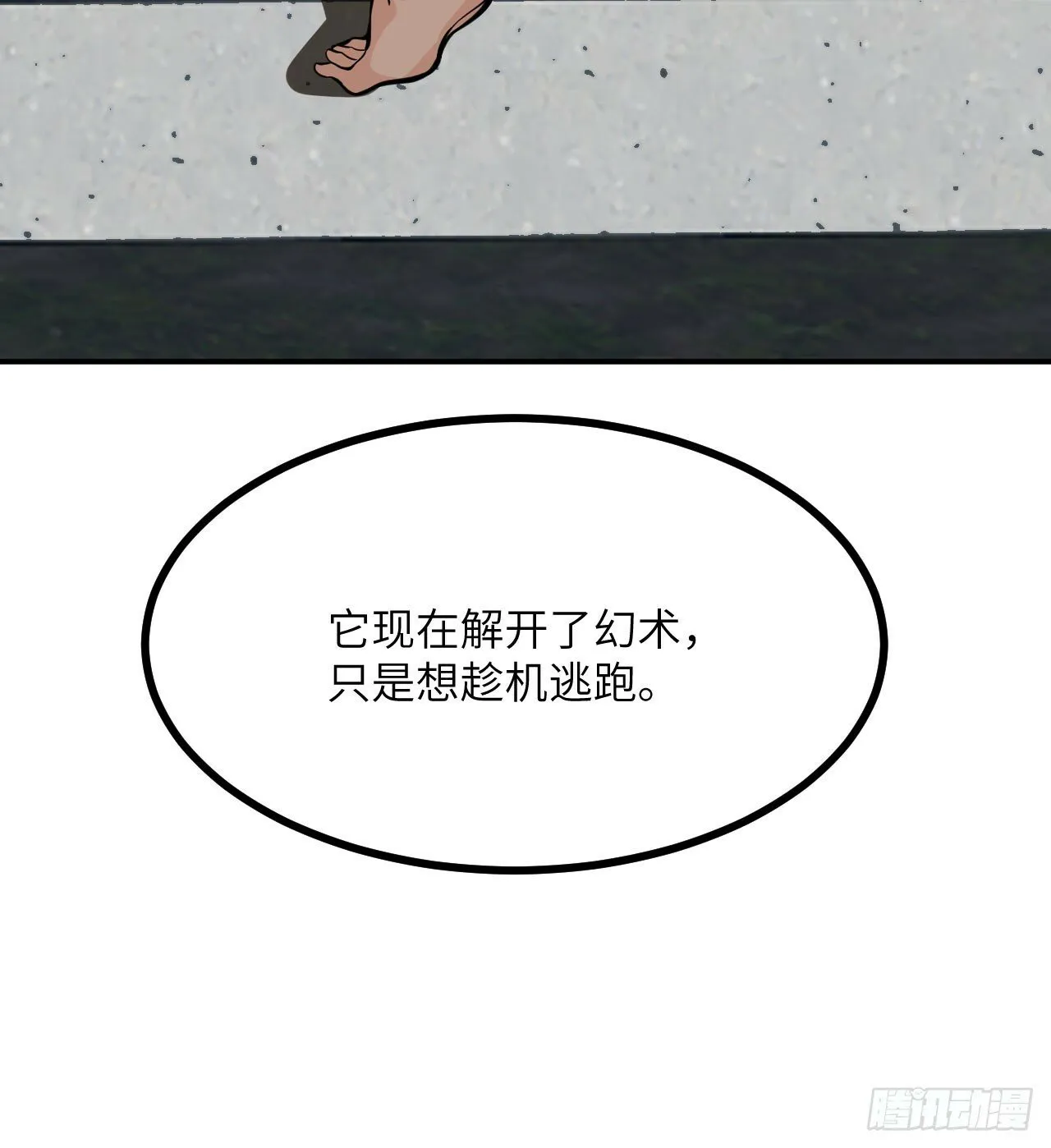 第83话 冥婚 第83页