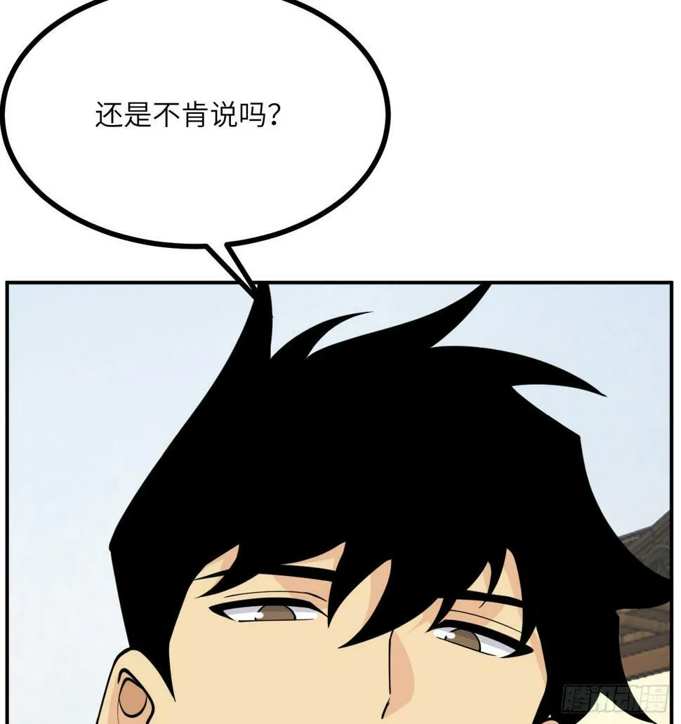 第84话 棺材铺 第9页