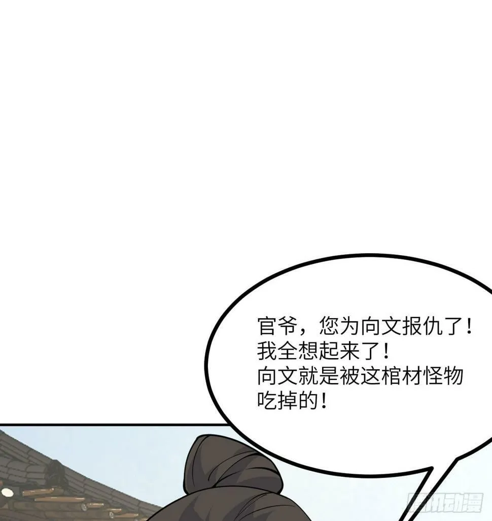第84话 棺材铺 第16页