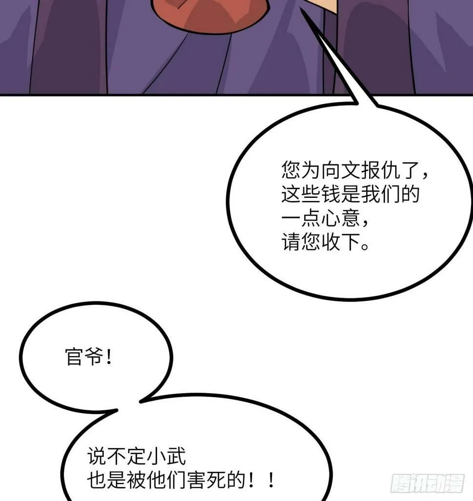第84话 棺材铺 第18页