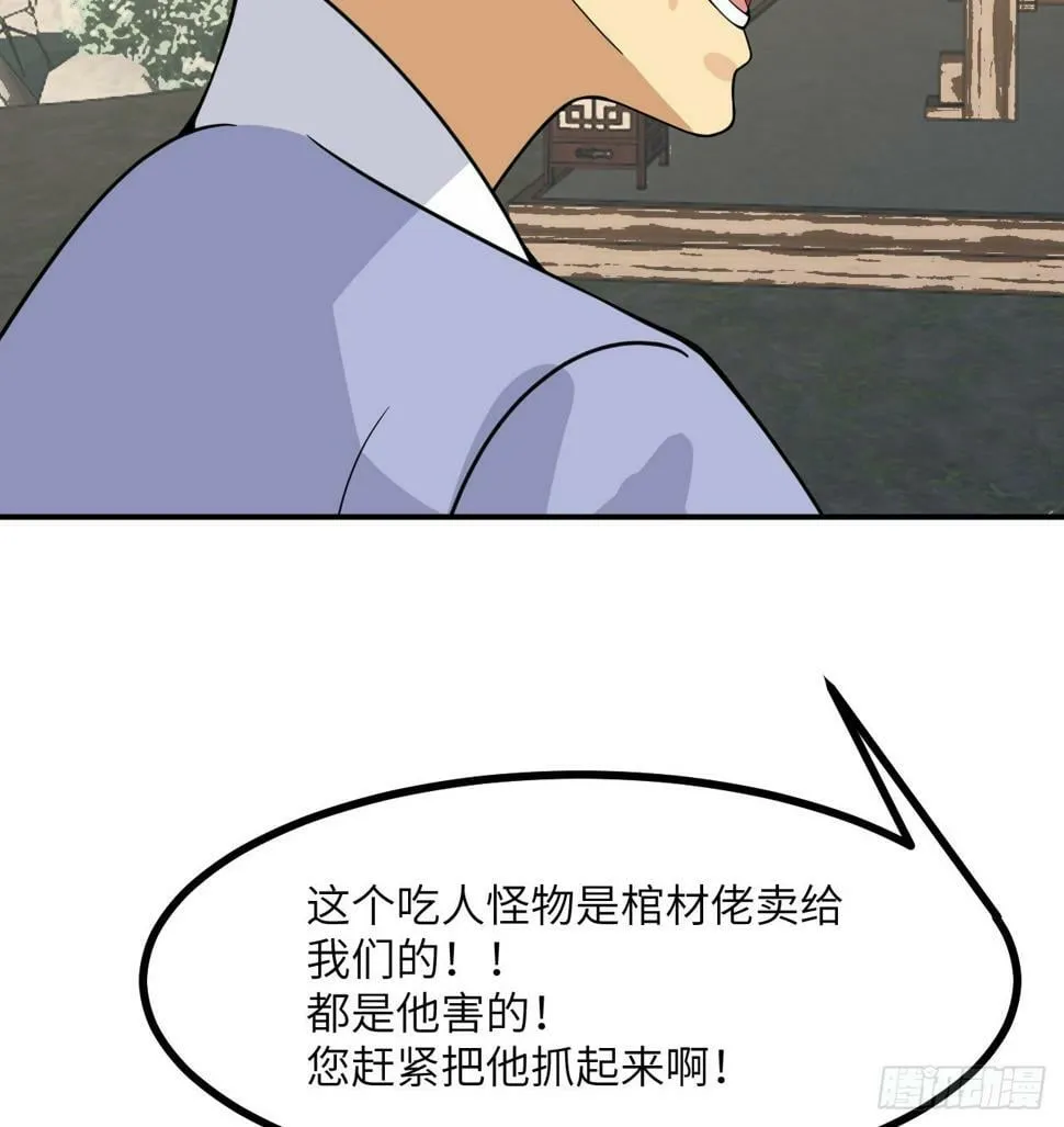 第84话 棺材铺 第20页