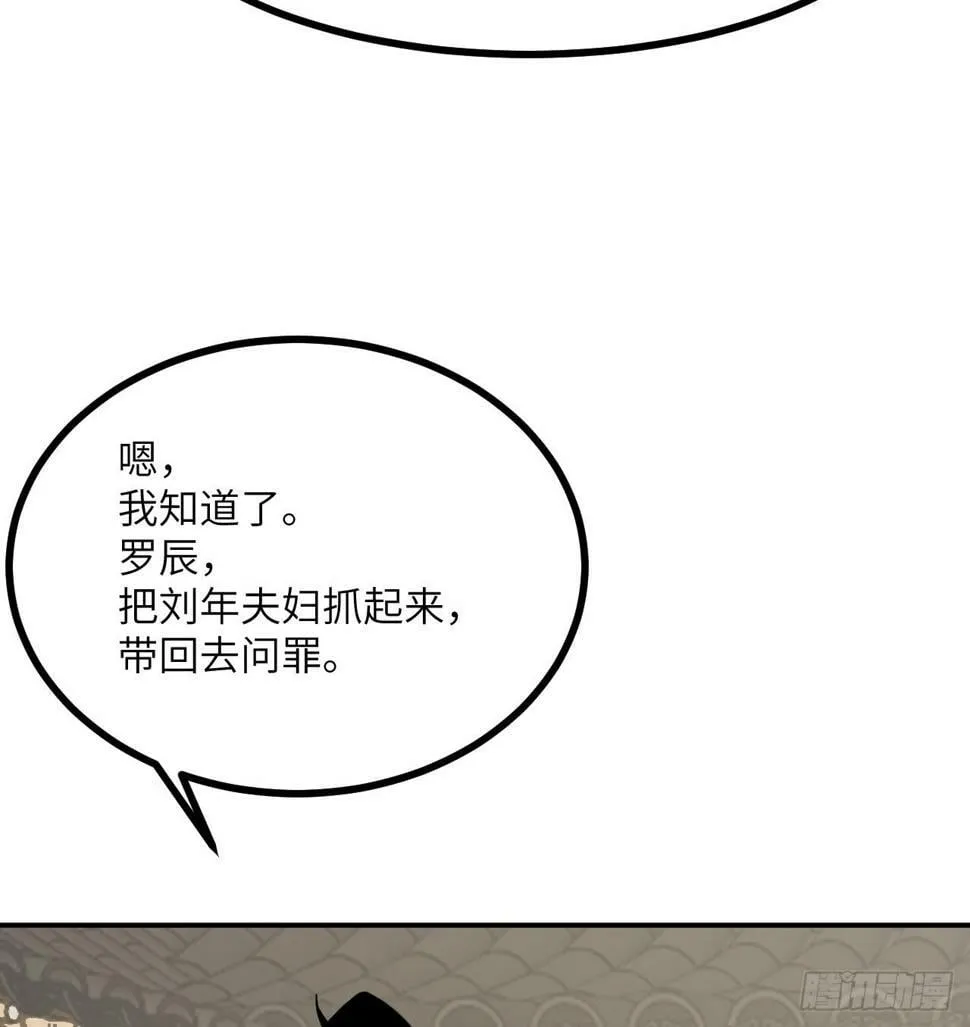 第84话 棺材铺 第21页