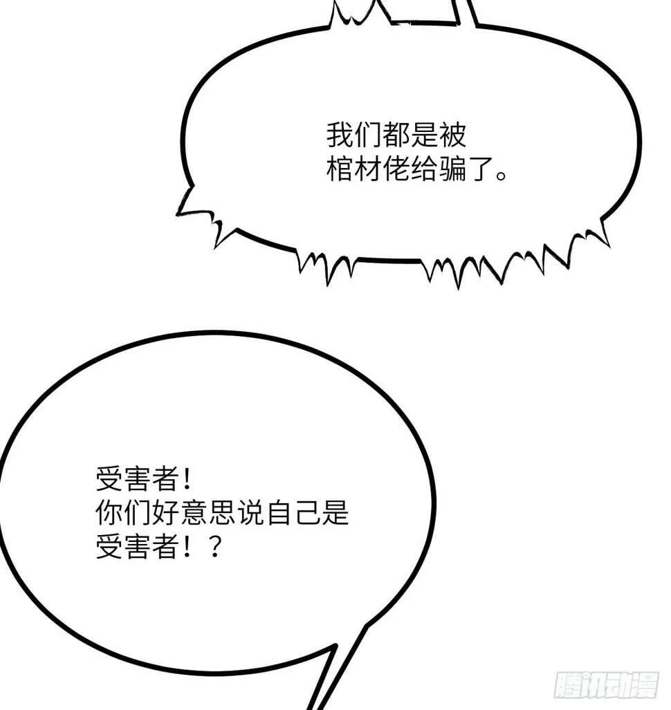 第84话 棺材铺 第26页