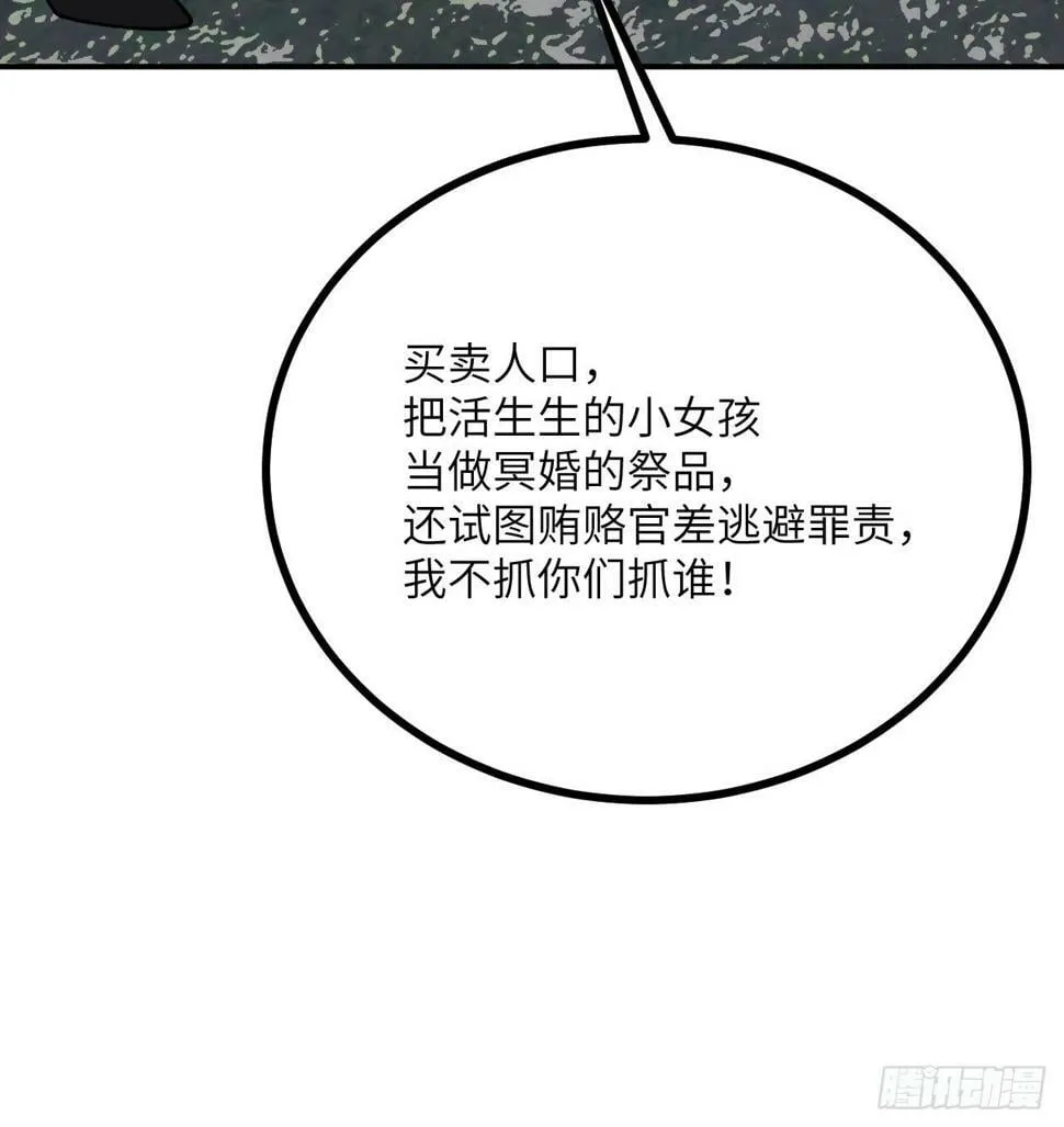 第84话 棺材铺 第29页