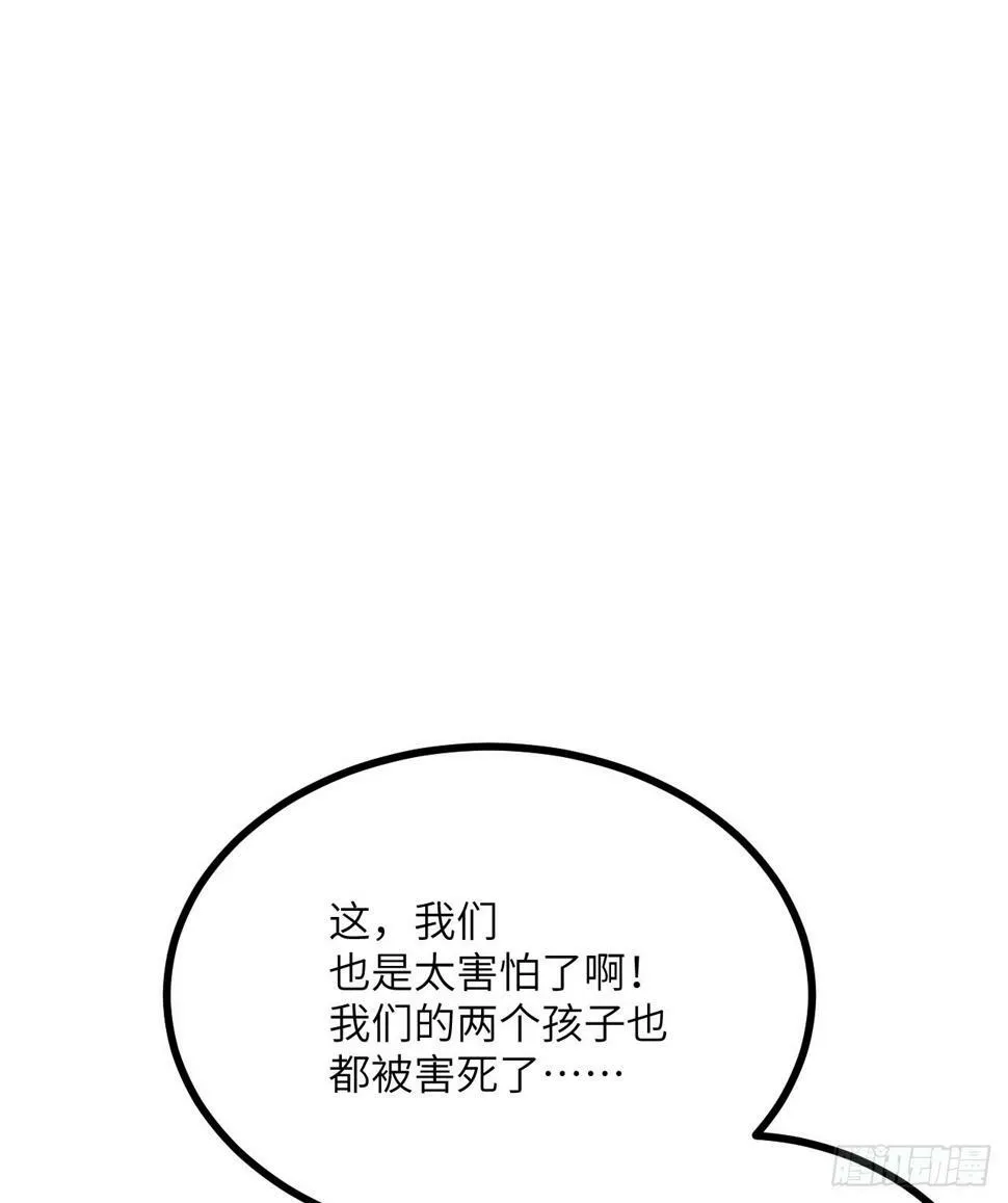 第84话 棺材铺 第30页
