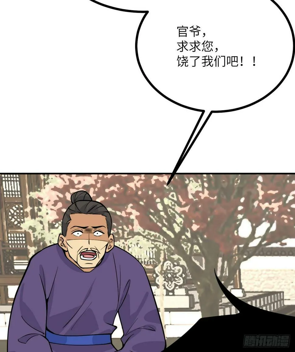 第84话 棺材铺 第31页
