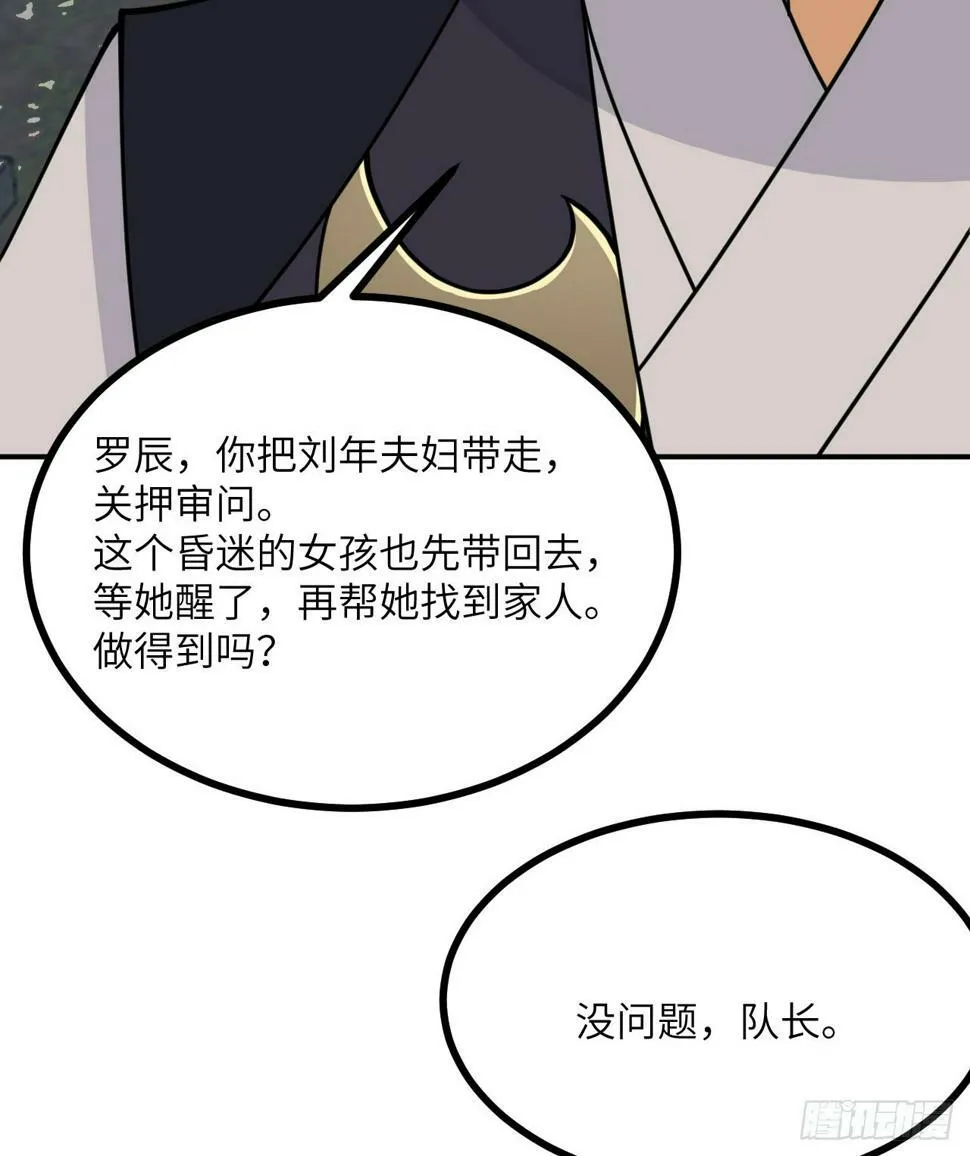 第84话 棺材铺 第33页