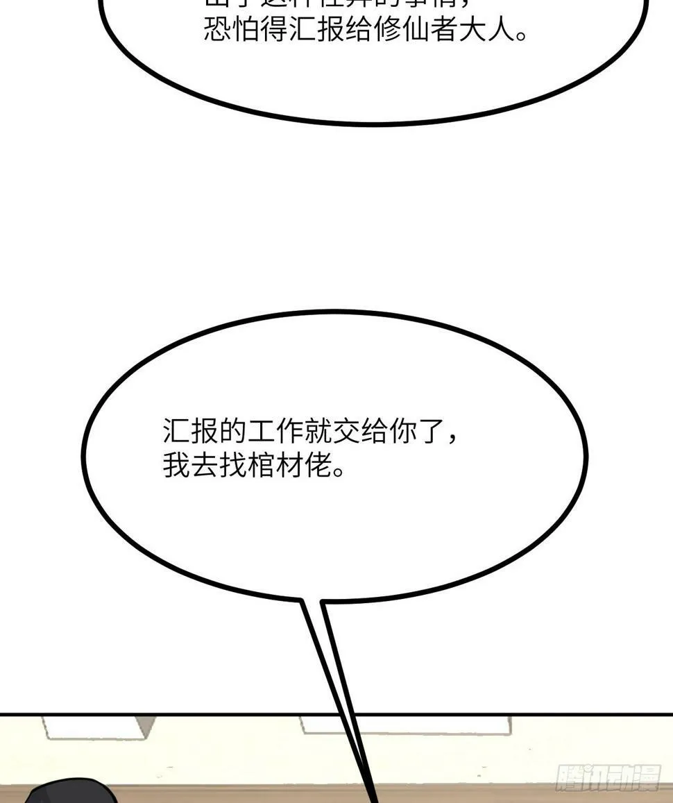 第84话 棺材铺 第36页