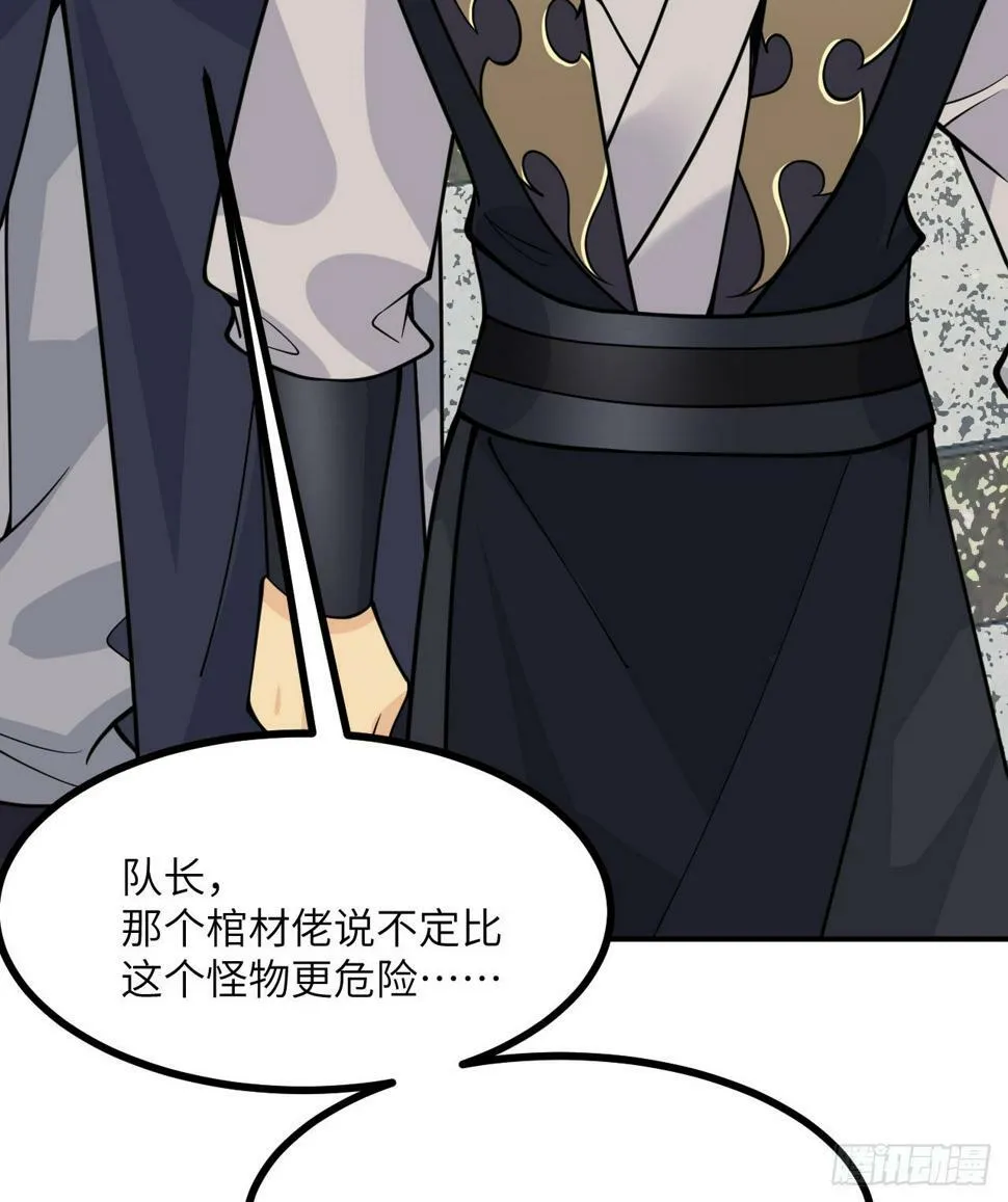 第84话 棺材铺 第38页