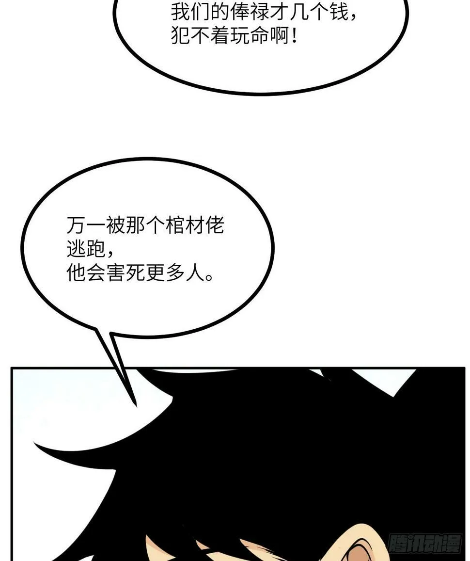 第84话 棺材铺 第39页