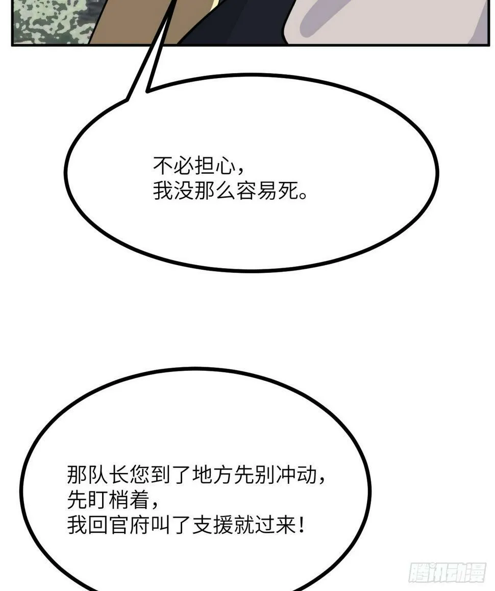 第84话 棺材铺 第41页