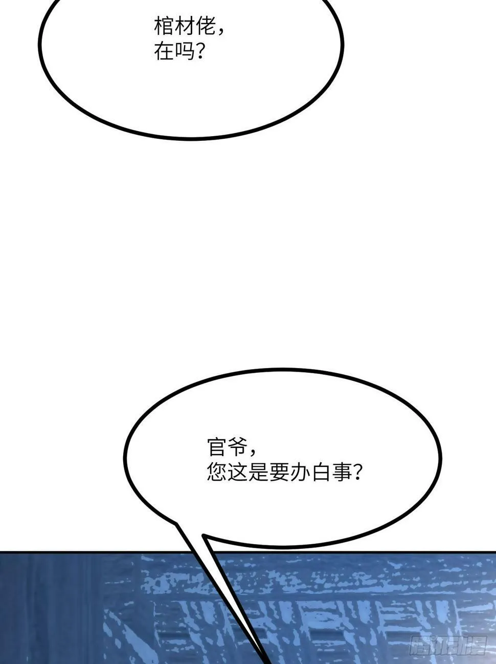 第84话 棺材铺 第46页