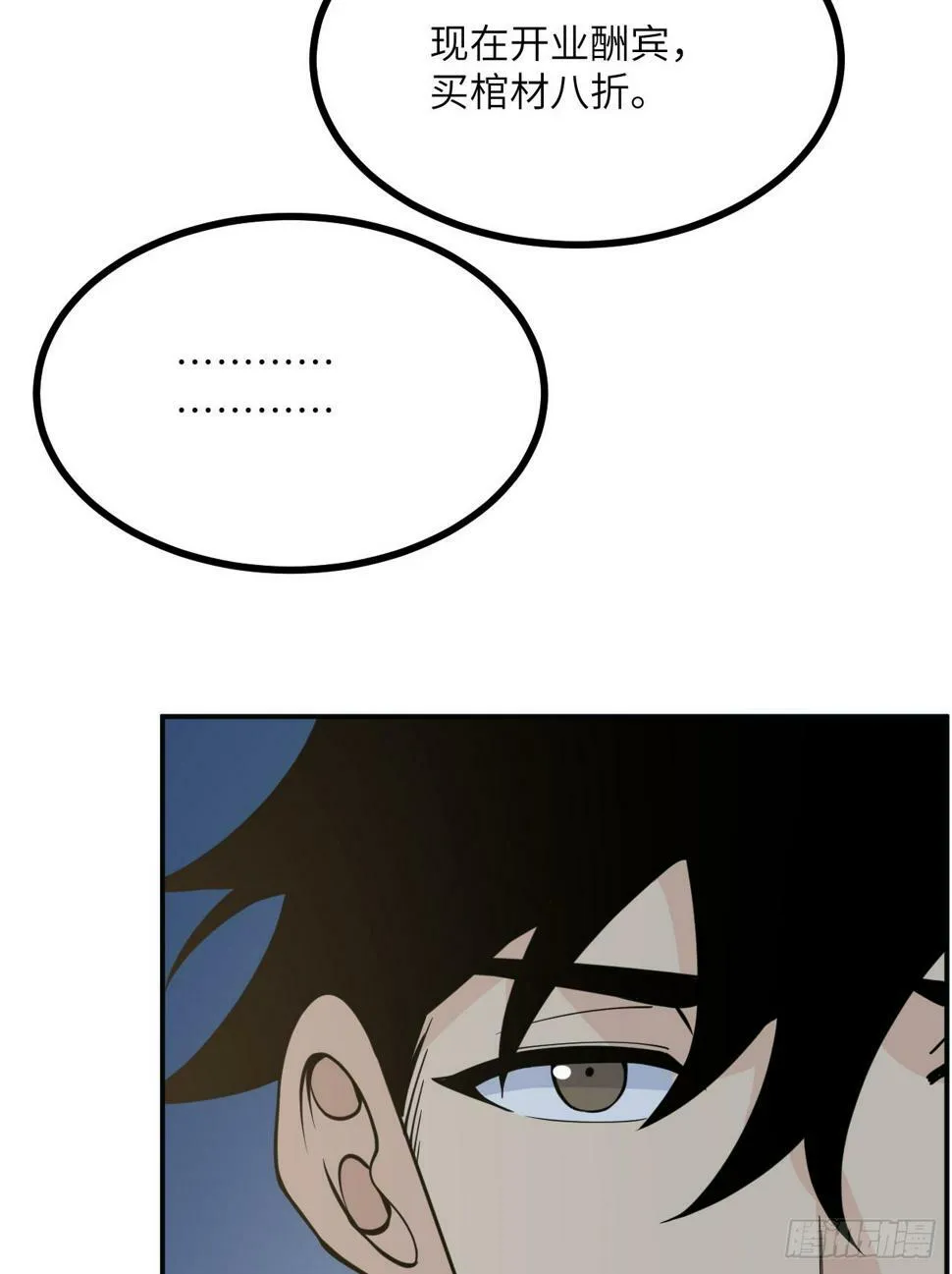 第84话 棺材铺 第49页