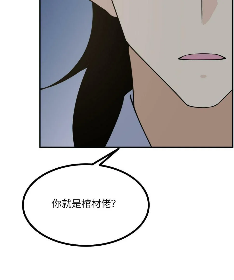 第84话 棺材铺 第50页