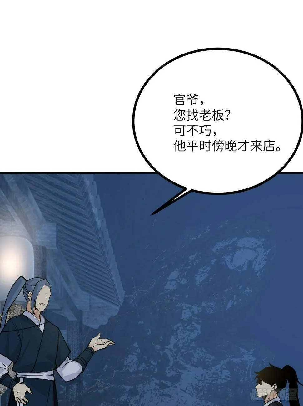 第84话 棺材铺 第51页