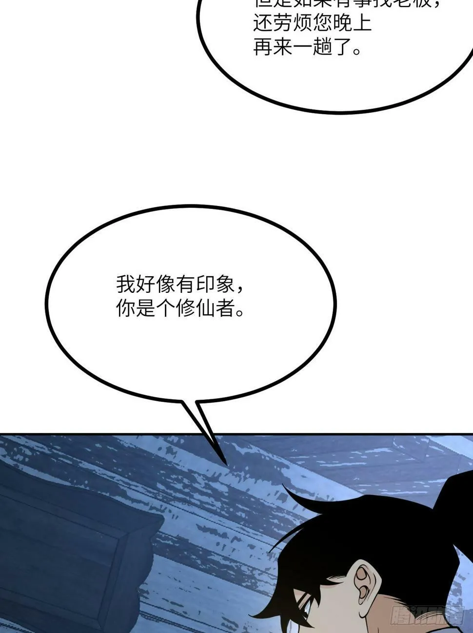 第84话 棺材铺 第53页
