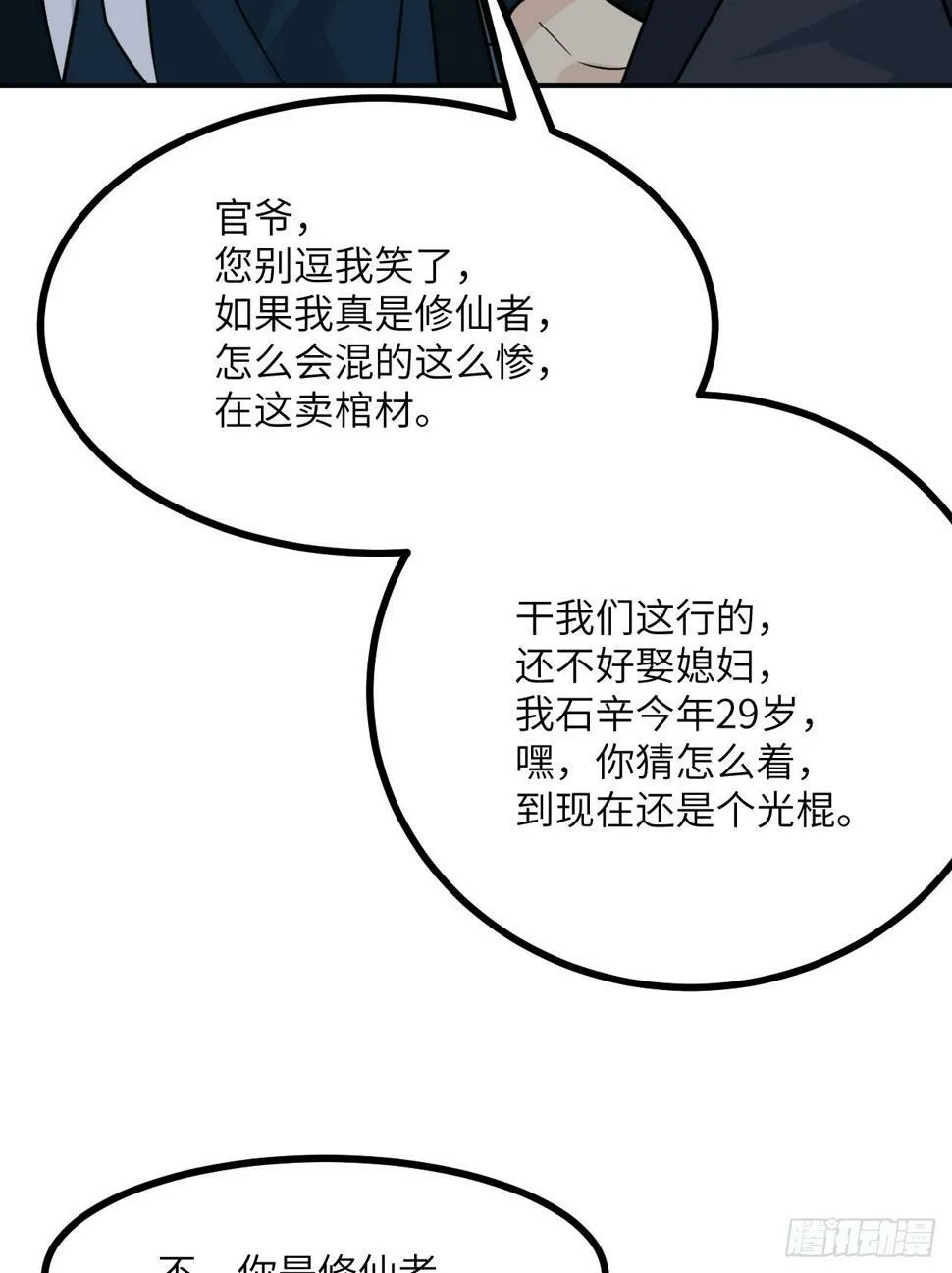 第84话 棺材铺 第55页