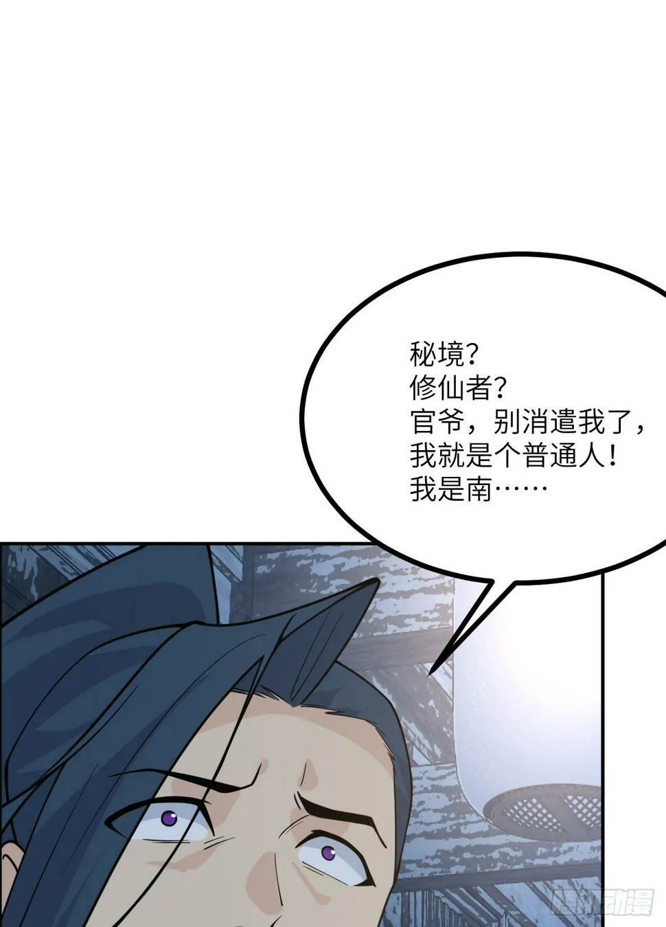 第84话 棺材铺 第58页