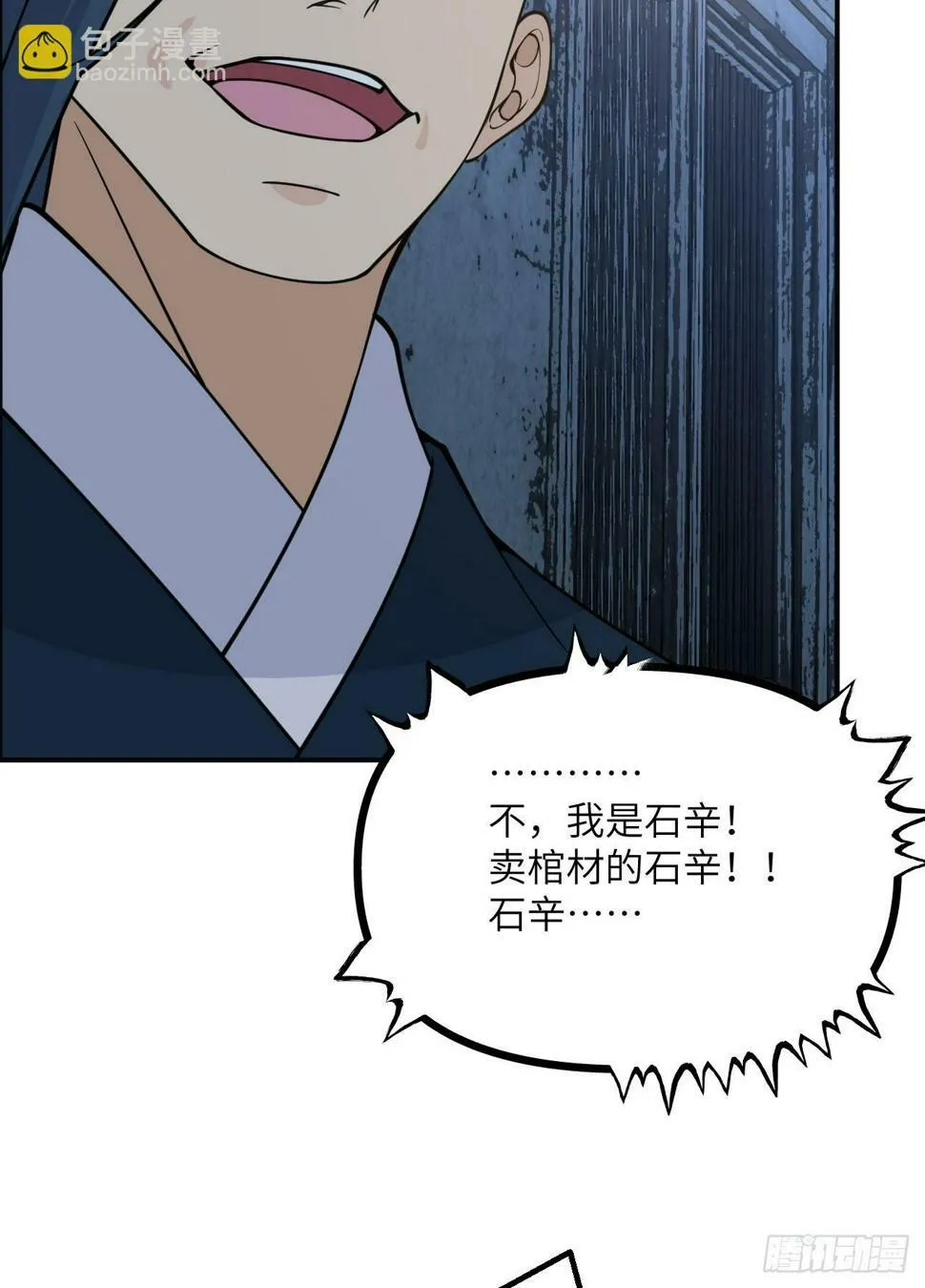 第84话 棺材铺 第59页