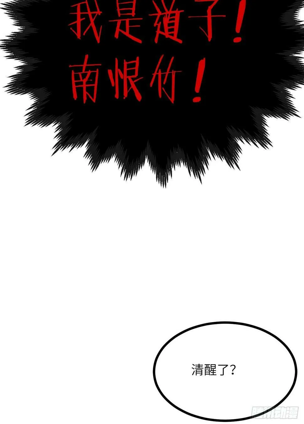 第84话 棺材铺 第62页