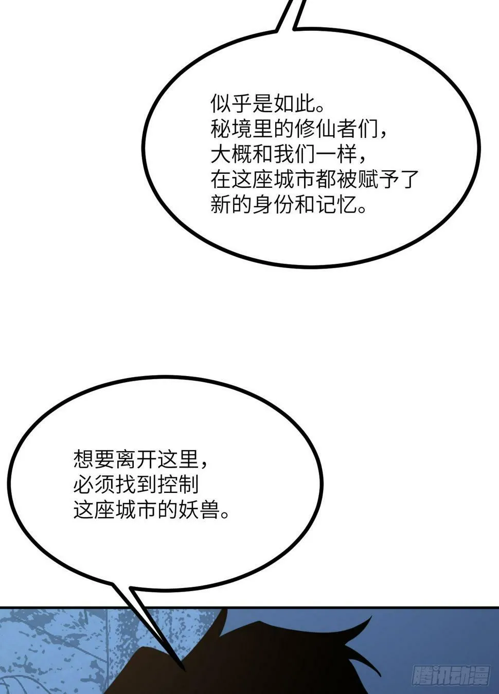 第84话 棺材铺 第65页