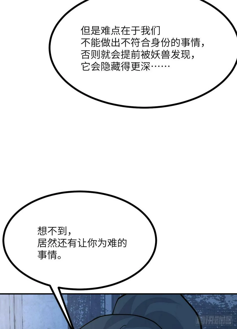 第84话 棺材铺 第67页