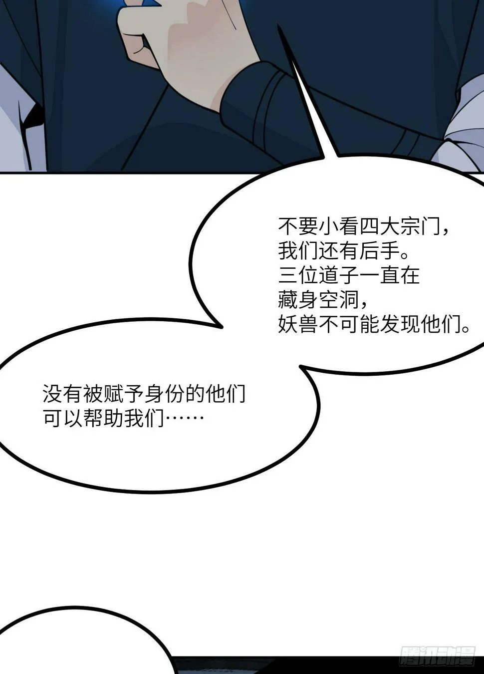 第84话 棺材铺 第69页