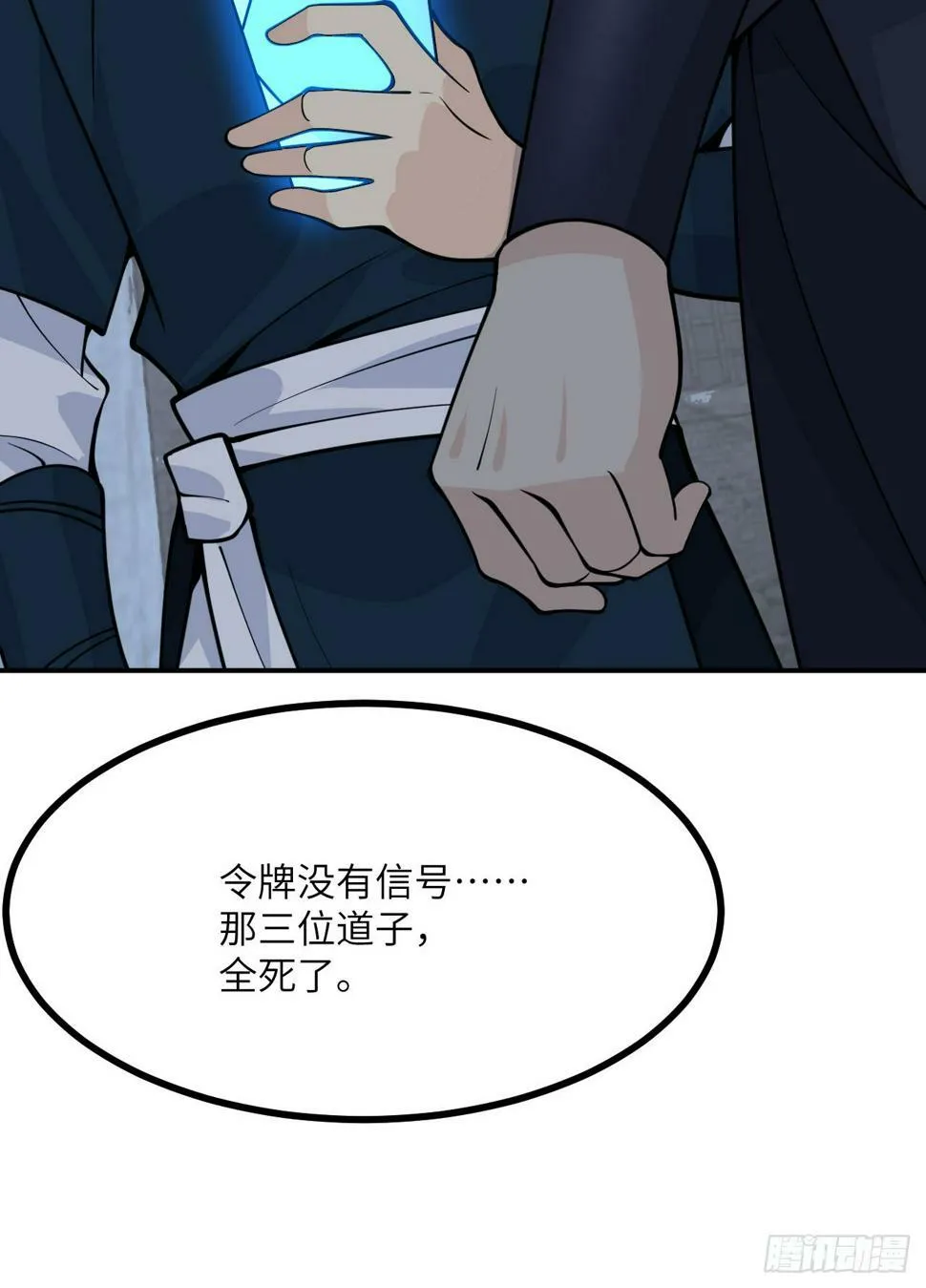 第84话 棺材铺 第71页