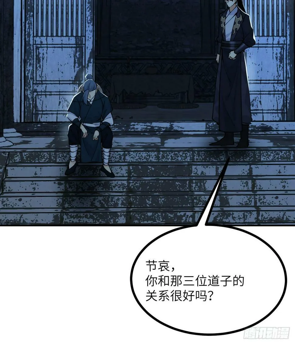 第85话 谁是怪物？ 第3页