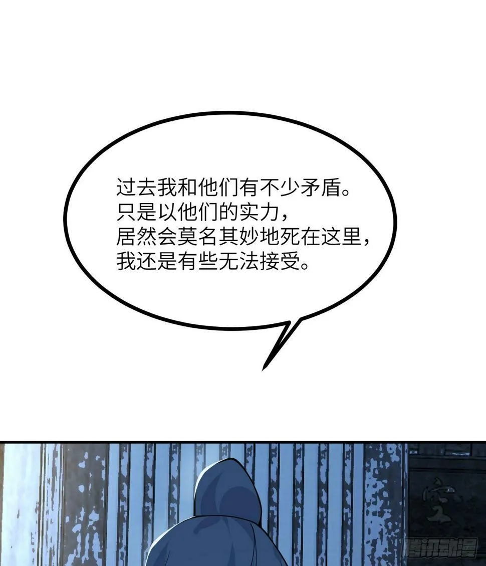 第85话 谁是怪物？ 第4页