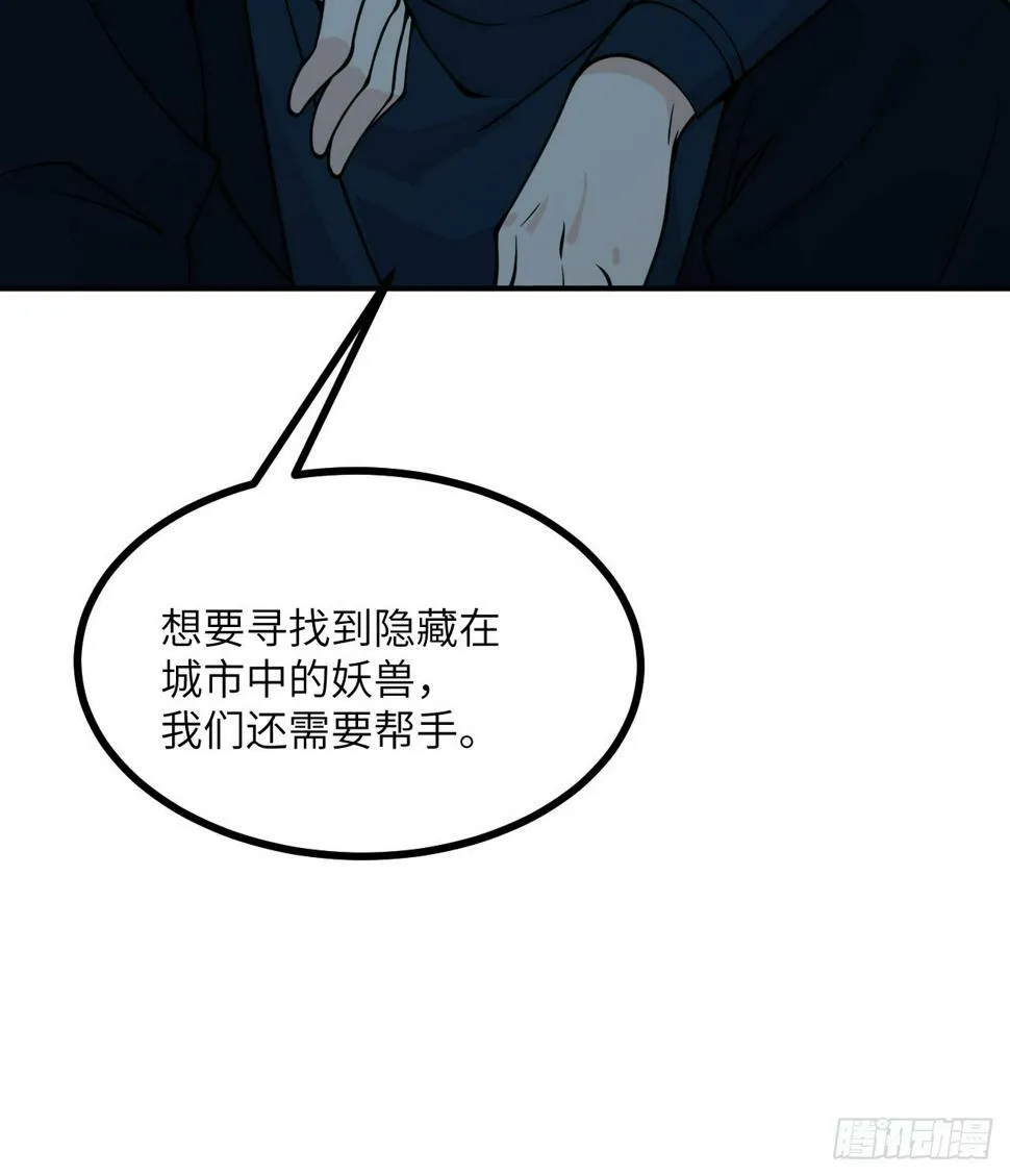第85话 谁是怪物？ 第6页
