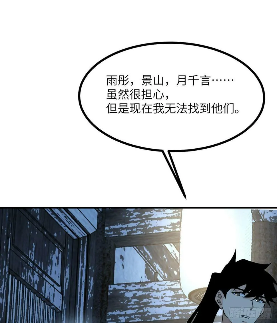 第85话 谁是怪物？ 第7页
