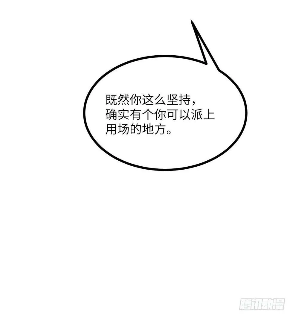 第85话 谁是怪物？ 第18页
