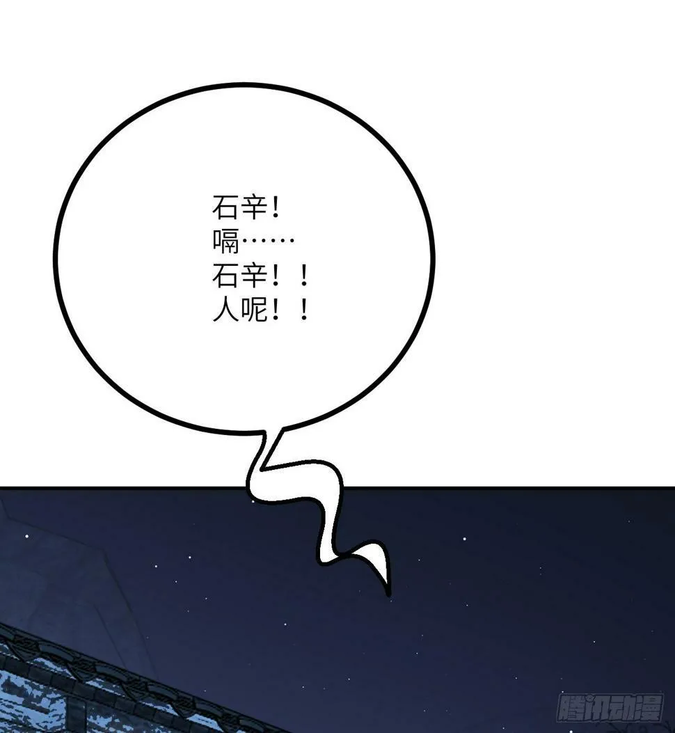 第85话 谁是怪物？ 第20页