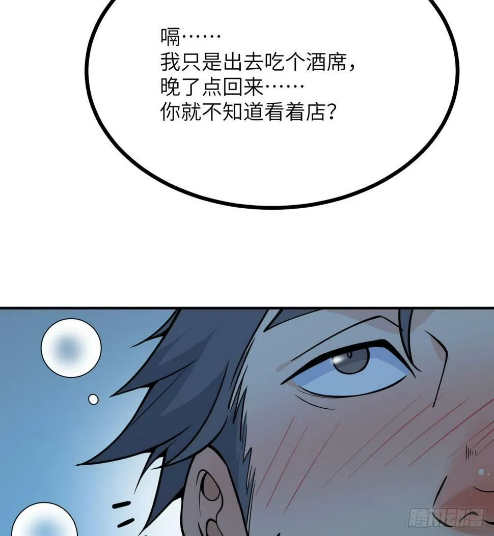 第85话 谁是怪物？ 第25页