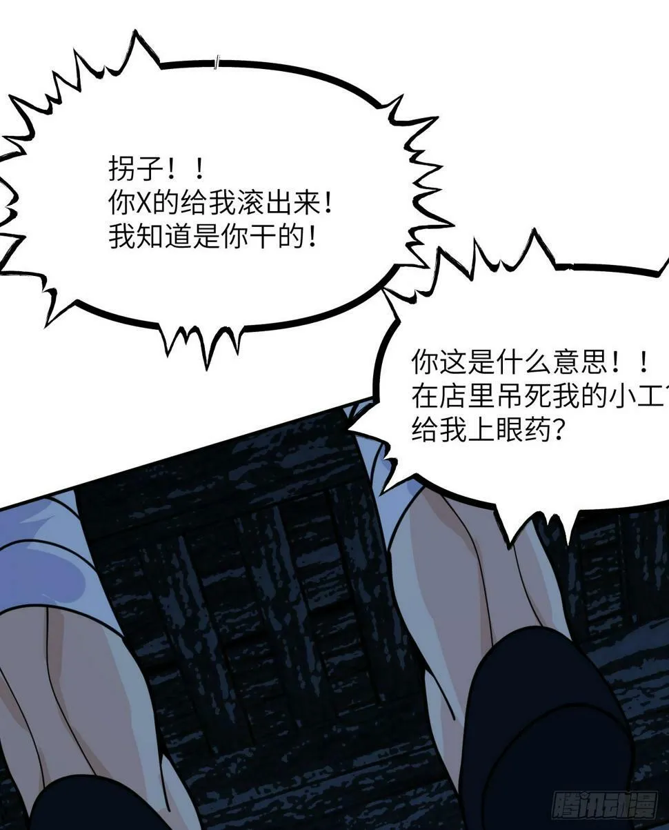 第85话 谁是怪物？ 第30页